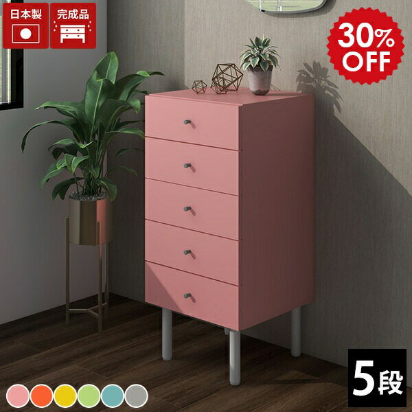 サイドチェスト チェスト スリムチェスト 5段 スリム おしゃれ 北欧 完成品 リビングチェスト 引き出し 収納 キャビネット デスクサイド 小物 脚付き 木製 ピンク グレー 日本製 かわいい ミニチェスト ランドリーチェスト 幅45 デスクサイド収納 奥行40cm Aino MC45-5 ☆