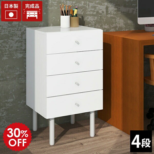 サイドチェスト 白 ホワイト スリム スリムチェスト チェスト 4段 完成品 小さめ 4段チェスト ミニチェスト おしゃれ リビングチェスト デスク 引き出し 収納 書斎 キャビネット デスクサイド デスクサイド収納 脚付き 鏡面 北欧 たんす リビング収納 幅45cm MC45-4 Nail ☆