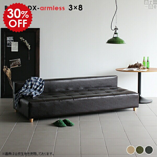 Baggy DX-アームレス 3×8 モダン生地■サイズ幅1920 奥行き800 高さ510 mm座面高さ：290 mm脚の高さ：60 mm梱包サイズ：幅1940 奥行き820 高さ530 mm■材質[本体]ウレタンフォーム [脚]天然杢[...