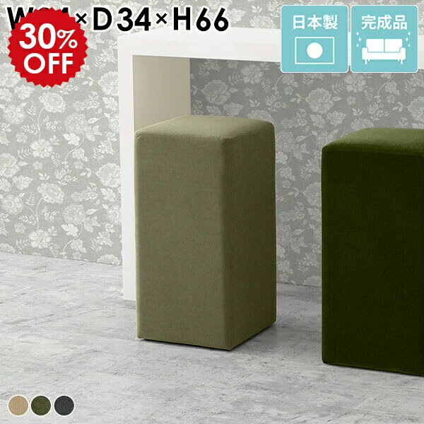 カウンターチェア ハイチェア スツール 高め バーチェア 椅子 カフェ リビング 北欧 コンパクト ダイニングチェア 背もたれなし シンプル スリム ハイスツール 1人掛け カウンタースツール 一人用 バーカウンターチェア 四角 ナチュラル 美容室 日本製 完成品 CubesH34 □