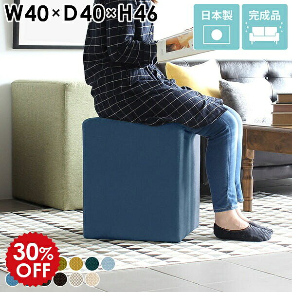 スツール 40cm おしゃれ ロースツール オットマン ローチェア 玄関 イス シンプル コンパクト ベンチソファ 1人掛け ダイニングチェア 背もたれなし ソファベンチ ミニスツール 一人用 ロビーチェア 1人 ドレッサーチェア メイク台 背なし椅子 サイドテーブル CubesL40 □