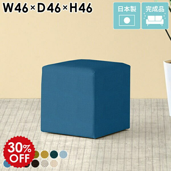 スツール おしゃれ キューブ オットマン ローチェア 待合室 椅子 カフェ リビング ベンチソファ コンパクト 玄関 イス ダイニングチェア 背もたれなし 一人用 1人掛け パブリックベンチ ロビーチェア 1人 四角 化粧台 ドレッサー サイドテーブル CubesL46 カレイド □