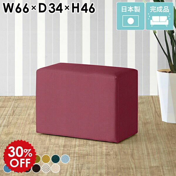 スツール 北欧 ローチェア ベンチ ロースツール おしゃれ ベンチソファ 1人掛け シンプル 背もたれなし 病院 待合室 ダイニングソファ パブリックベンチ ロビーチェア イス 一人用 ソファベンチ 1人 四角 背なし椅子 サイドテーブル ドレッサーチェア メイク台 CubesL66 □