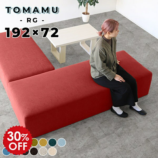 ホテル ロビーチェア 3人 病院 クリニック 待合室 ソファー おしゃれ ベンチ 椅子 ベンチソファー 背もたれなし 待合 ソファ 脚なし いす スツール アイランドソファ 3人掛け アイランド チェア ベンチチェア グリーン ソファベンチ 長い 北欧 TomamuRG192×72 カレイド □