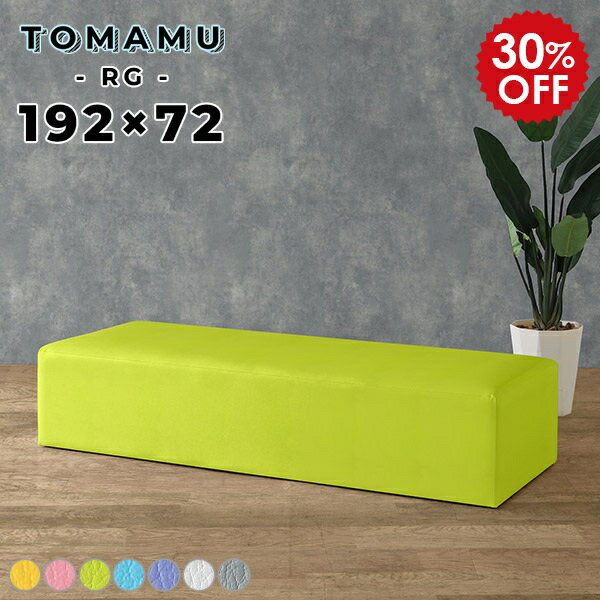 ロビーチェア 3人 病院 待合室 いす 抗菌 クリニック ソファー おしゃれ ベンチ 椅子 ベンチソファー 背もたれなし 待合 ソファ スツール アイランドソファ チェア ベンチチェア アイランド ホワイト pvcレザー 合皮 白 ソファベンチ 3人掛け TomamuRG192×72 マジック □