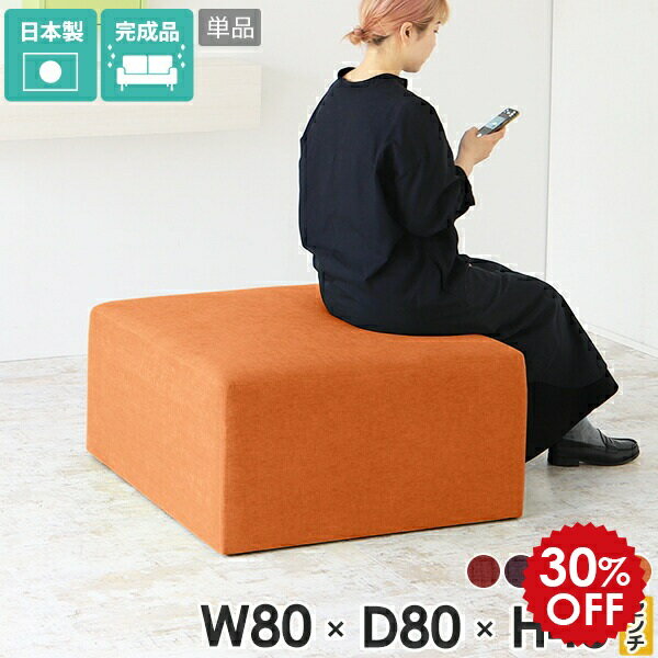 ベンチソファー 背もたれなし フロアスツール ベンチ スツール ロースツール オットマン 腰掛け 腰掛け..