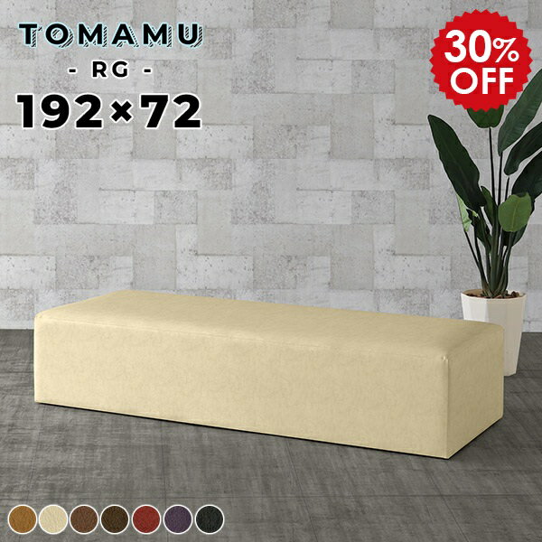 待合椅子 ロビーチェア 3人 病院 クリニック 待合室 ソファー おしゃれ ベンチ 椅子 ベンチソファー 背もたれなし ソファ いす ダイニング ベンチチェア スツール 合皮 レザー ブラック 黒 ベンチソファ チェア 抗菌 合成皮革 背もたれ 日本製 TomamuRG192×72 meta合皮 □