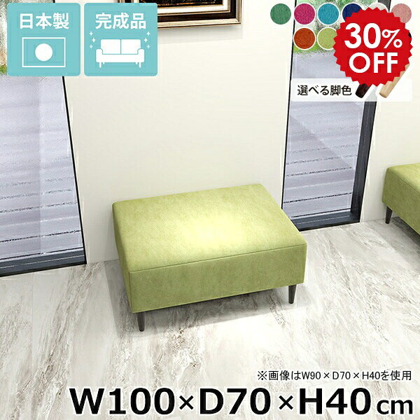 ベンチソファ ロビー ロビーベンチ ごろ寝ソファー 脚付き ヌックベンチ 完成品 小上がり アームレス 日本製 ローソファ ベッドサイド オフィス ローソファー リビング ベンチソファー 背もたれなし 長椅子 おしゃれ ベンチ ソファ Nook 幅100cm 奥行70cm 高さ40cm □