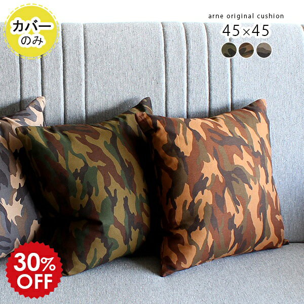 楽天市場】迷彩柄（クッションカバー｜クッション・座布団