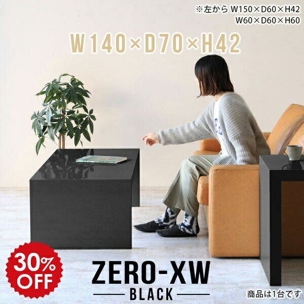 ローテーブル 大きめ センターテーブル ブラック リビングテーブル 北欧 大きい テーブル 応接 オフィ..