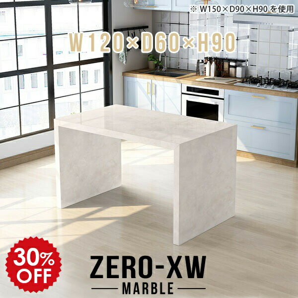 キッチンカウンター 120 テーブル キッチンテーブル カウンターテーブル 食卓テーブル おしゃれ マーブ..