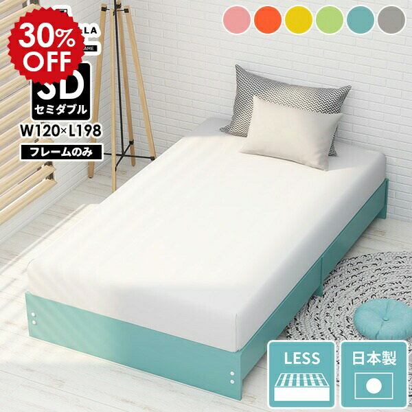 ベッドフレーム セミダブル ベッド すのこベッド 北欧 セミダブルベッド フレームのみ すのこ 日本製 ..