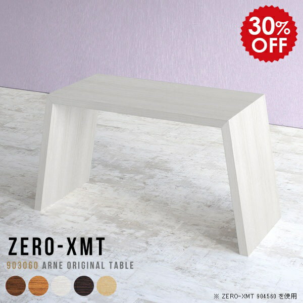 コンソールテーブル スリム コンソール テーブル カフェテーブル 高さ60cm 玄関 コンソールデスク スリムデスク 薄型 ソファテーブル サイドテーブル 90 スリムテーブル 木目 サイドボード 木目調 パソコンデスク 90cm幅 北欧 【天板幅90 奥行30 高さ60cm/XMT 903060】 △