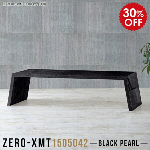 テーブル カフェテーブル ロータイプ センターテーブル 高級感 150 作業台 飲食店 什器 リビングテーブ..