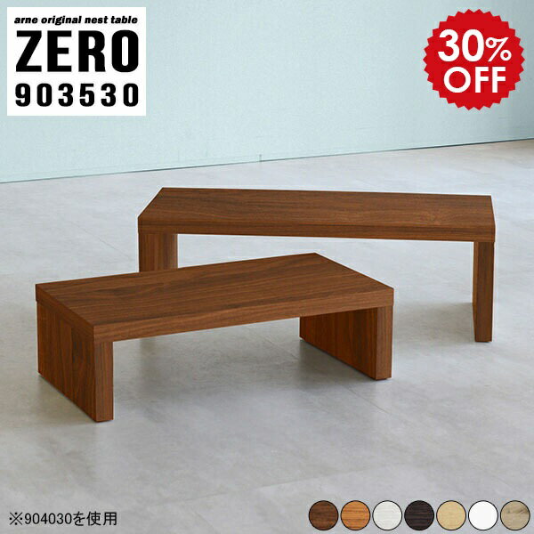 ZERO 903530 木目サイズ[大]幅900 奥行350 高さ300mm[小]幅740 奥行350 高さ220mm板厚：40 mm材質[天板表面]デルナチュレ化粧合板(ブラウン・ダークブラウン・北欧チーク)強化紙化粧合板(ナチュラル・ホ...