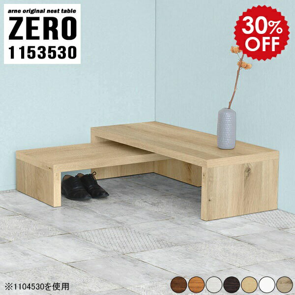 ラック オープンラック 玄関 ディスプレイ 棚 飾り棚 日本製 2段 収納 白 TV台 ウッド 木製 L字 ネストテーブル ローテーブル 木目 伸縮 低い 収納棚 北欧 おしゃれ サイドテーブル 台 作業台 荷物置き デスク コーナー 【 幅115 奥行35 高さ30cm /1153530木目】 ☆