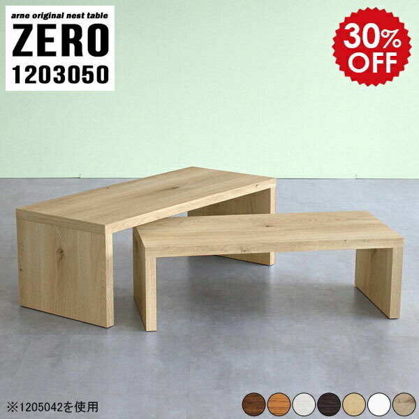 ZERO 1203050 木目サイズ[大]幅1200 奥行300 高さ500mm[小]幅1040 奥行300 高さ420mm板厚：40 mm材質[天板表面]デルナチュレ化粧合板(ブラウン・ダークブラウン・北欧チーク)強化紙化粧合板(ナチュラ...