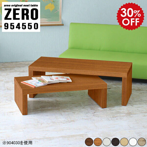 ZERO 954550 木目サイズ[大]幅950 奥行450 高さ500mm[小]幅790 奥行450 高さ420mm板厚：40 mm材質[天板表面]デルナチュレ化粧合板(ブラウン・ダークブラウン・北欧チーク)強化紙化粧合板(ナチュラル・ホ...