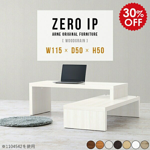 ZERO IP 1155050 木目サイズサイズ：約幅1150〜2180 奥行き500 高さ500 mm[上]約幅1150 奥行き500 高さ500 mm[下]約幅1110 奥行き500 高さ360 mm板厚：約40 mm材質[天板表面]デ...