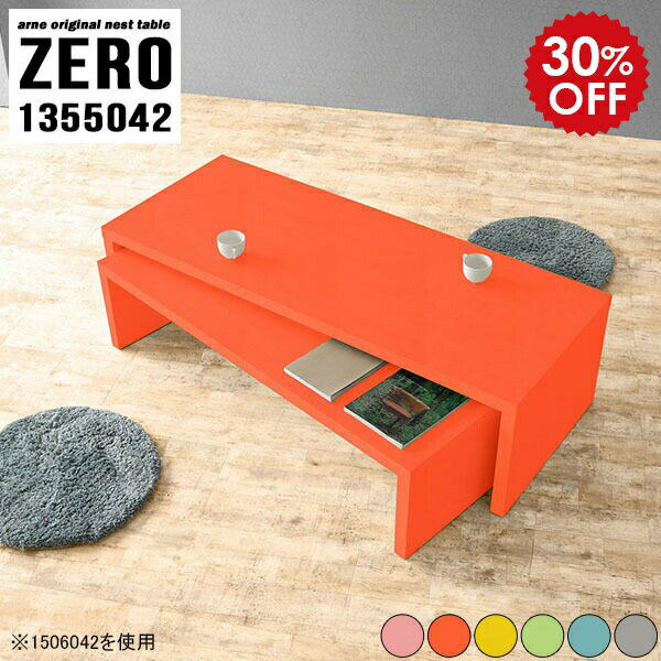 ZERO 1355042 Ainoサイズ[大]約幅1350 奥行き500 高さ420 mm[小]約幅1190 奥行き500 高さ340 mm板厚：約40 mm材質強化紙化粧合板カラーピンク/オレンジ/イエロー/グリーン/ブルー/グレーからお...