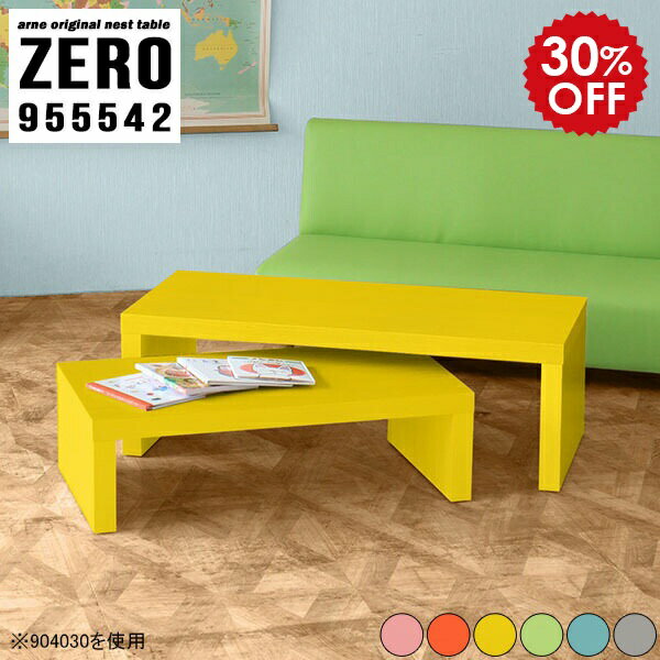 ZERO 955542 Ainoサイズ[大]約幅950 奥行き550 高さ420 mm[小]約幅790 奥行き550 高さ340 mm板厚：約40 mm材質強化紙化粧合板カラーピンク/オレンジ/イエロー/グリーン/ブルー/グレーからお選び下...