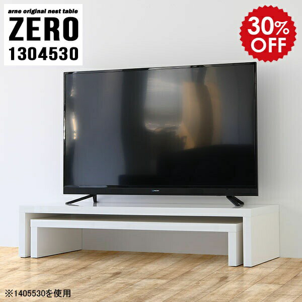 テレビ台 リビングボード サイドボード ホワイト 白 ローボード リビング収納 完成品 低い テレビラック テレビボード 脚付き 55インチ 50インチ 国産 入れ子 店舗 寝室 書斎 鏡面 テーブル ラック 棚 オープンラック 日本製 【幅130 奥行45 高さ30 cm /1304530NL】 ☆