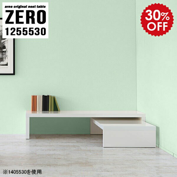 ZERO 1255530 nailサイズ[大]約幅1250 奥行き550 高さ300 mm[小]約幅1090 奥行き550 高さ220 mm板厚：約40 mm材質メラミン樹脂化粧合板カラーネイル（ホワイト）※モニターなどの閲覧環境によって、...