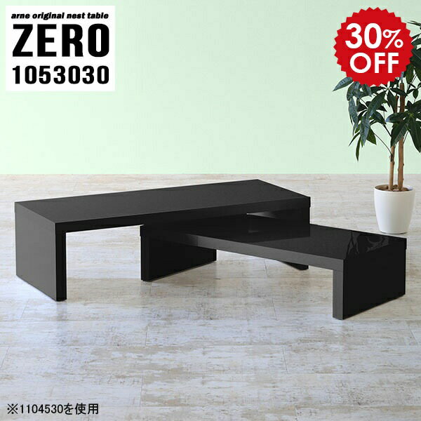 ZERO 1053030 Blackサイズ[大]約幅1050 奥行き300 高さ300 mm[小]約幅890 奥行き300 高さ220 mm板厚：約40 mm材質メラミン樹脂化粧合板カラーブラック※モニターなどの閲覧環境によって、実際の色と...