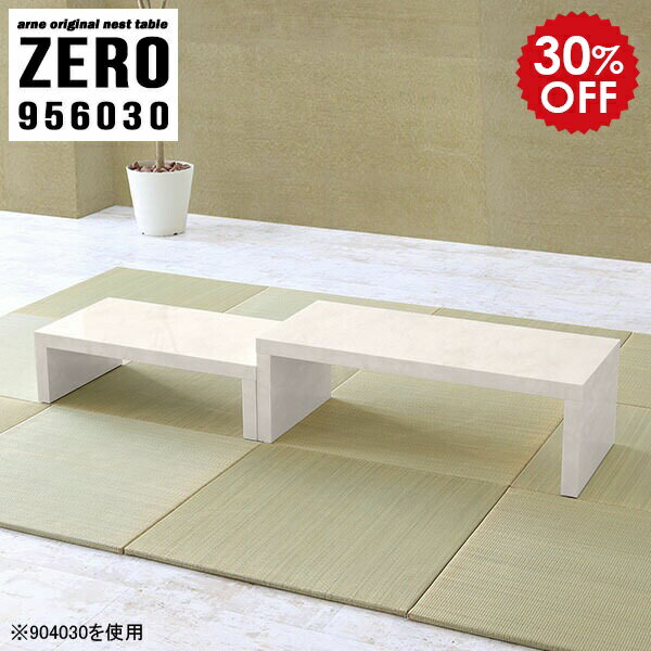 ZERO 956030 Marbleサイズ[大]約幅950 奥行き600 高さ300 mm[小]約幅790 奥行き600 高さ220 mm板厚：約40 mm材質メラミン樹脂化粧合板カラーマーブル※モニターなどの閲覧環境によって、実際の色と異...