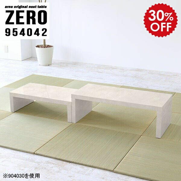 ZERO 954042 Marbleサイズ[大]約幅950 奥行き400 高さ420 mm[小]約幅790 奥行き400 高さ340 mm板厚：約40 mm材質メラミン樹脂化粧合板カラーマーブル※モニターなどの閲覧環境によって、実際の色と異...