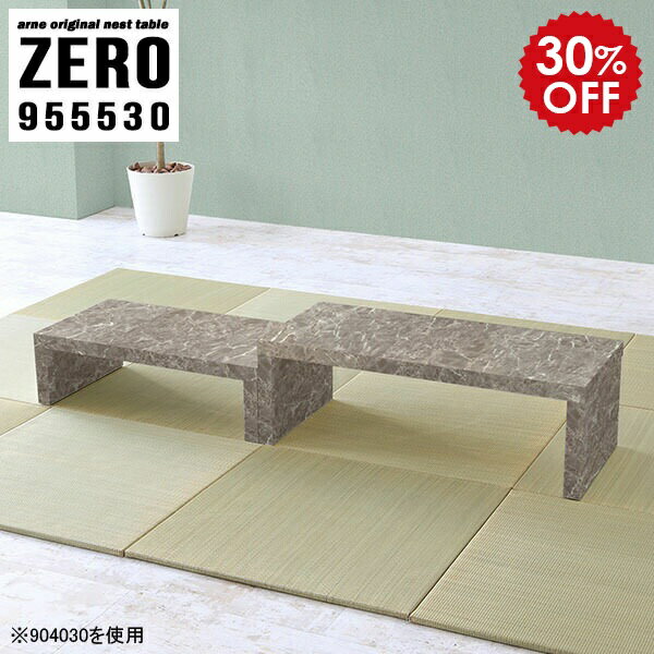 ZERO 955530 GrayStoneサイズ[大]約幅950 奥行き550 高さ300 mm[小]約幅790 奥行き550 高さ220 mm板厚：約40 mm材質メラミン樹脂化粧合板カラーグレーストーン※モニターなどの閲覧環境によって、...