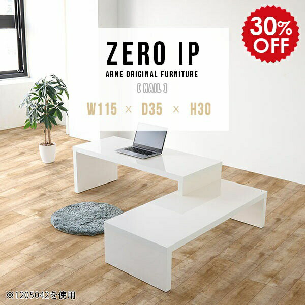 ZERO IP 1153530 nailサイズサイズ：約幅1150〜2180 奥行き350 高さ300 mm[上]約幅1150 奥行き350 高さ300 mm[下]約幅1110 奥行き350 高さ160 mm板厚：約40 mm材質メラミン樹...