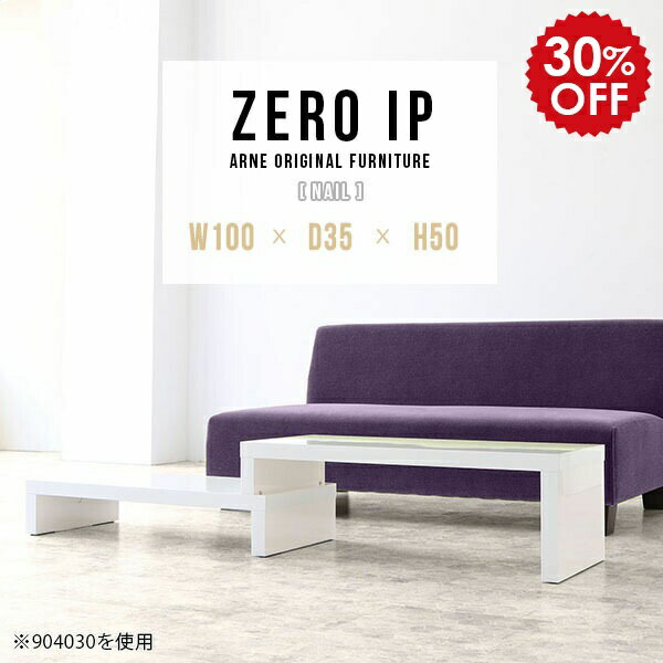 ZERO IP 1003550 nailサイズサイズ：約幅1000〜1880 奥行き350 高さ500 mm[上]約幅1000 奥行き350 高さ500 mm[下]約幅960 奥行き350 高さ360 mm板厚：約40 mm材質メラミン樹脂...