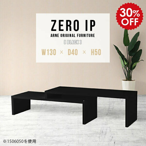 パソコンデスク PCデスク pcデスク ロータイプ デスク 日本製 パソコンテーブル PCテーブル プリンター台 伸縮テーブル コーナーテーブル 完成品 一人暮らし センターテーブル 高さ50cm 伸長式 ブラック 鏡面 座卓 和室 【幅130～248 奥行40 高さ50 cm IP 1304050 black】 ☆