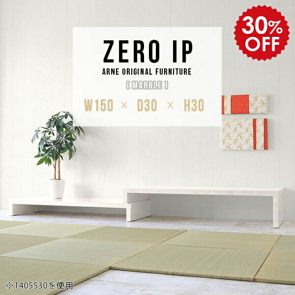 ZERO IP 1503030 marbleサイズサイズ：約幅1500〜2880 奥行き300 高さ300 mm[上]約幅1500 奥行き300 高さ300 mm[下]約幅1460 奥行き300 高さ160 mm板厚：約40 mm材質メラミ...