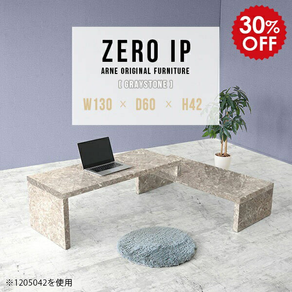 ZERO IP 1306042 GrayStoneサイズサイズ：約幅1300〜2480 奥行き600 高さ420 mm[上]約幅1300 奥行き600 高さ420 mm[下]約幅1260 奥行き600 高さ280 mm板厚：約40 mm材質...