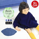 【今だけ5％OFF】 キッズポンチョ ポンチョ 子供 ニット キッズ 防寒 ニットポンチョ コート ベビーポンチョ 90cm 無縫製 マント ベビーケープ ベビーマント おしゃれ ベビー服 ベビー 子供服 赤ちゃん 冬 子ども シームレス デニム風 moc Kanoko Crewneck poncho 90 Denim