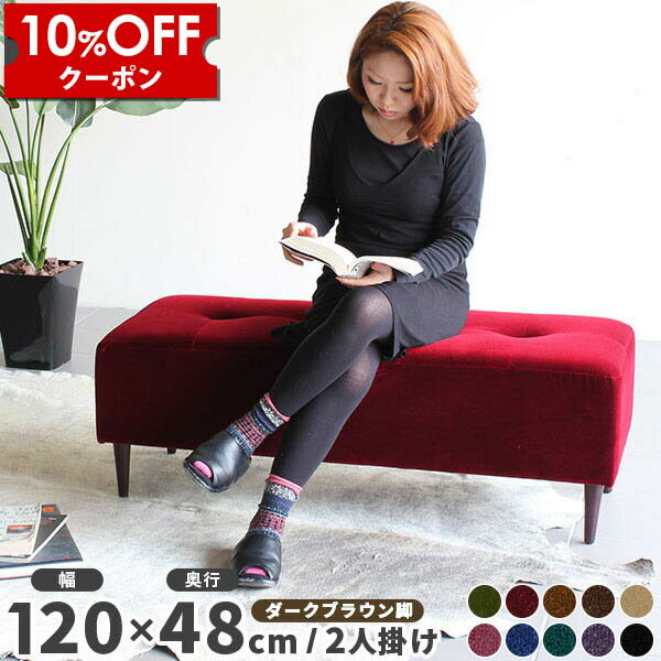 【クーポン利用で10%OFF！4/16(木)14:59まで】 ソファー ベンチソファー 背もたれなし ダイニングソファ 2人 2人掛け ダイニングチェア ダイニング ベンチ 120 ベンチチェア 高さ40cm ベンチスツール 黒 ミニベンチ ソファ ピンク ダイニングベンチ 120cm □