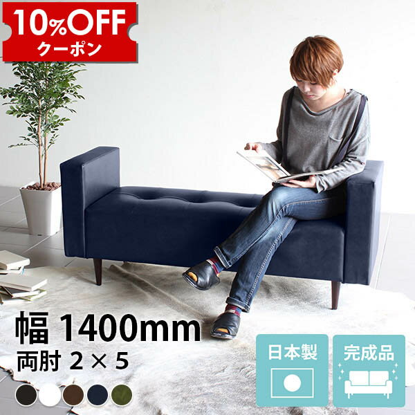 【クーポン利用で10%OFF！4/16(木)14:59まで】 ベンチ コンパクト 長椅子 白 黒 ダイニング 合皮 ダイニングベンチ 140cm ホワイト ブラック 病院 待合室 ソファー 玄関 低め 2人掛け 緑 スツール レザー ダイニングソファ 2人 革 ソファ ベンチソファー コーナーソファ □