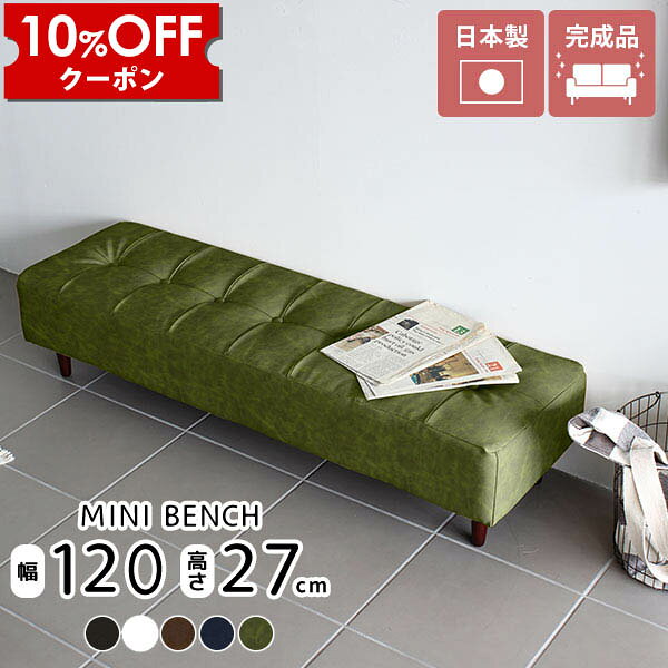 【クーポン利用で10%OFF！4/16(木)14:59まで】 ベンチ コンパクト 小さめ ミニソファー 可愛い ミニベンチ ソファー チェア キッズソファ アンティーク 北欧 2人掛け 幅120 レザー ミニソファ キッズチェアー キッズソファー 合成皮革 合皮 キッズチェア 子供 □