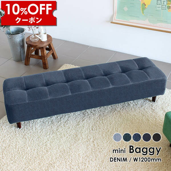 【クーポン利用で10%OFF！4/16(木)14:59まで】 ミニベンチ 玄関 キッズソファー キッズスツール ローソファ 日本製 ネイビー ベンチ 小さめ ベンチスツール ソファー 2人掛け 幅120 ミニスツール ローベンチ ソファ デニム 子供用 病院 キッズ 長椅子 □