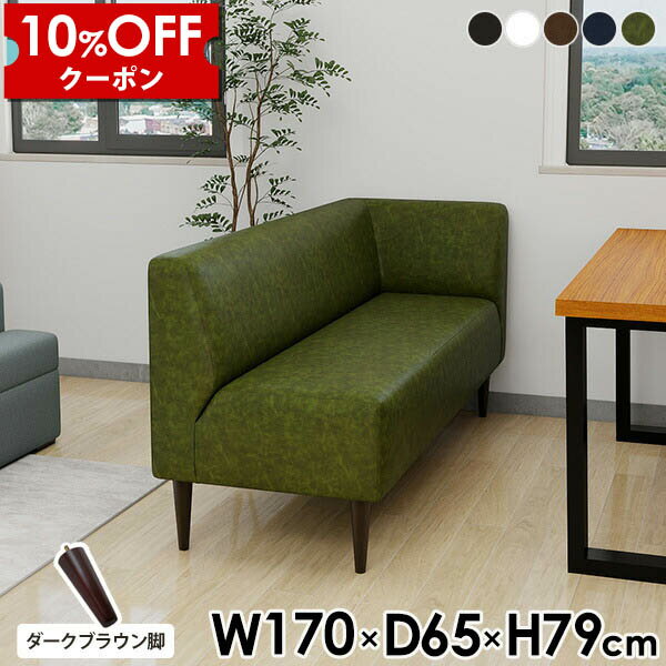 【クーポン利用で10%OFF！4/16(木)14:59まで】 ベンチ 3人がけ 白 コーナーソファー ソファ L字 ソファー ダイニングソファ 3人掛け 合皮 カウチソファ レザー ダイニングベンチ 170cm ホワイト 北欧 三人掛けソファー 黒 チェア 背もたれ付き 3人掛けソファー ブラック □