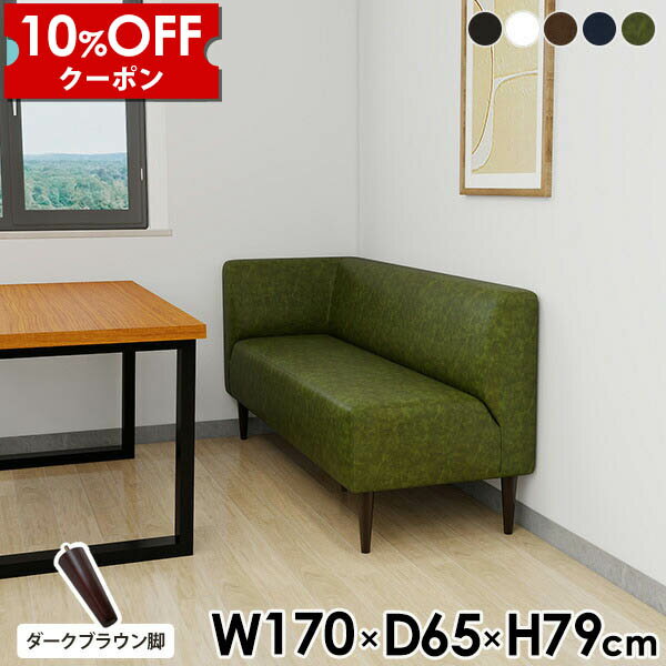 【クーポン利用で10%OFF！4/16(木)14:59まで】 ダイニング ベンチ 3人がけ ソファ 3人掛け 高さ45 三人掛けソファー ソファー 日本製 合皮 レザー ダイニングベンチ 170cm ホワイト 白 黒 チェア ダイニングソファ 背もたれ付き 3人掛けソファー ブラック □