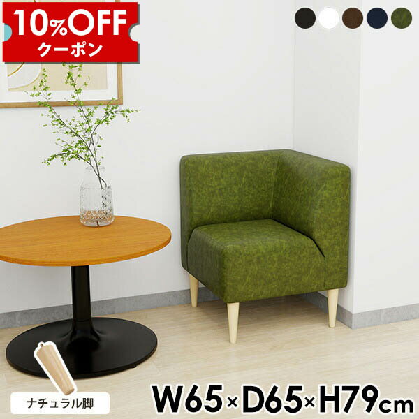 【クーポン利用で10%OFF！4/16(木)14:59まで】 ダイニングソファ 一人 ベンチソファー コーナー 革 椅子 1人掛け ソファ 白 一人掛けソファ おしゃれ 1人用 コンパクト 一人用 北欧 レザー ダイニングチェア 日本製 黒 合皮 ホワイト コーナーソファ ダイニング □