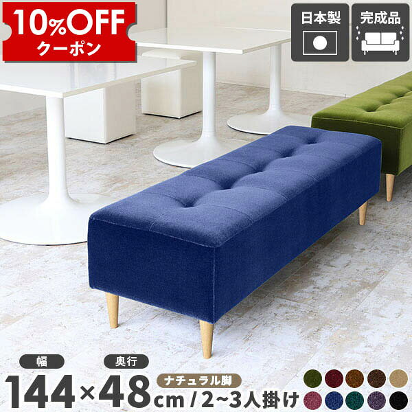【クーポン利用で10%OFF！4/16(木)14:59まで】 ソファ ベンチ ダイニングソファ 2人 ベンチソファー 背もたれなし ロビーチェア ダイニング ベンチチェア リビング 病院 待合室 いす 2人掛け ダイニングベンチ 黒 コンパクト ソファー カフェ おしゃれ 日本製 □