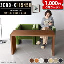 【クーポン利用で1000円OFF★12/4(月)12:59迄】 ミーティングテーブル 会議テーブル 会議用テーブル 会議机 会議室テーブル オフィステーブル 応接テーブル テーブル 待合室 北欧 木目調 会議室 フリーテーブル 待合 役員室 幅115 奥行45cm ZERO-X 11545H 木目