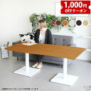 カフェテーブル ホワイト ブラウン 高さ60cm テーブル センターテーブル 白 木製 リビングテーブル 曲線 大きめ おしゃれ 北欧 高級感 モダン コーヒーテーブル 二本脚 ダイニングテーブル 低…
