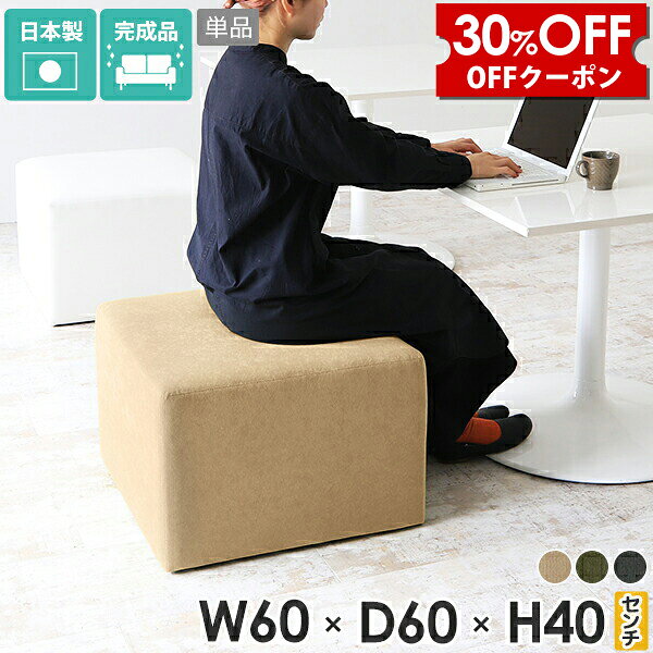 Stools - 【クーポンで30%OFF】 ロースツール スツール 60cm おしゃれ ベンチ ソファ 低め 待合椅子 ロビーチェア ロー 低い チェア 北欧 ベンチ椅子 オットマン 高さ40cm 椅子 ベンチソファー 一人用 背もたれなし 背もたれなし椅子 ベンチスツール キューブ スツールベンチ □