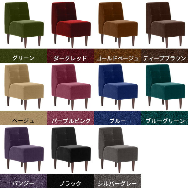 ダイニングソファ 一人 一人暮らし 1人掛け ベンチソファー リビング 一人用 ダイニング 椅子 ダイニングチェア 北欧 背もたれ付き チェア 赤 ブラック 緑 アンティーク 黒 ミニチェア おしゃれ ソファ 一人掛け アームレス ミニソファー 日本製 Lunch S 3×2 モケット □ [3]