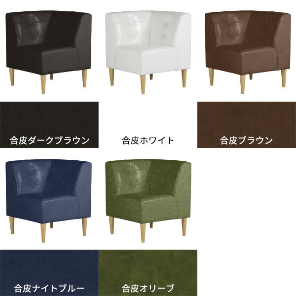 ソファ コンパクト おしゃれ ダイニングソファ ロビーチェア コーナーソファ 病院 コーナー ソファー 椅子 ホワイト LunchS ダイニングベンチ ブラック クリニック ダイニングチェア 合皮 革 合成皮革 チェア 黒 待合室 肘付き レザー 白 日本製 合皮ソファ 一人用 □